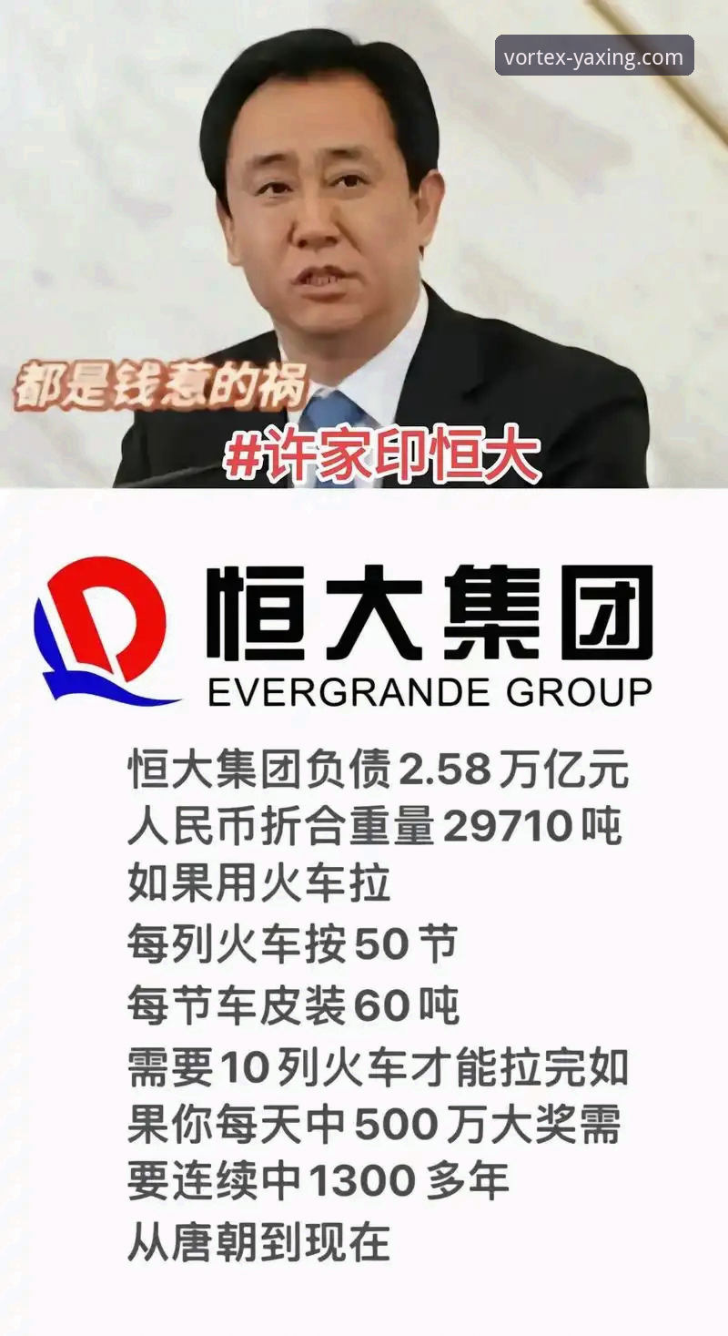 从许家印案看商业风险与合规经营：亚星娱乐平台用户的深度启示